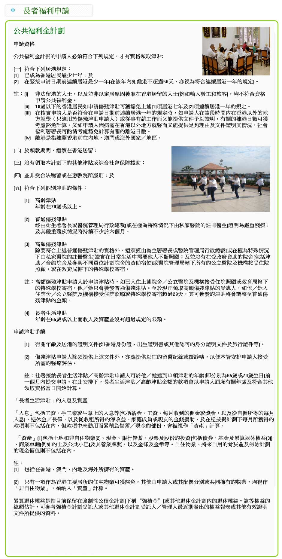 公共福利金计划.jpg